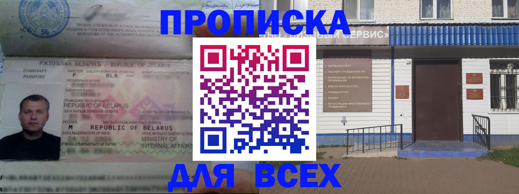 временная прописка в Ярцево