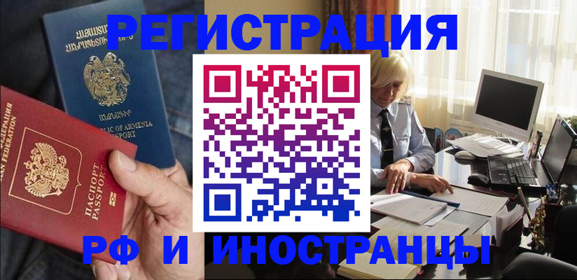 регистрация в Ярцево