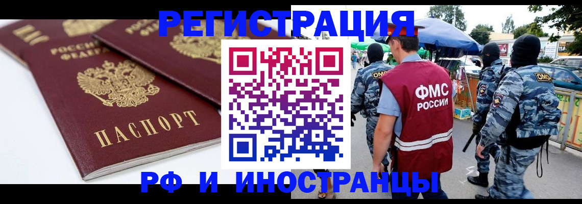 прописка в Ярцево