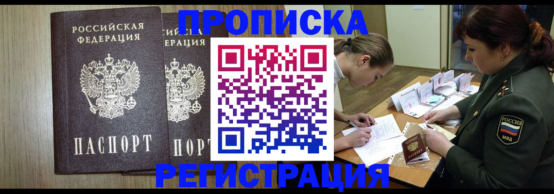 прописка регистрация в Ярцево