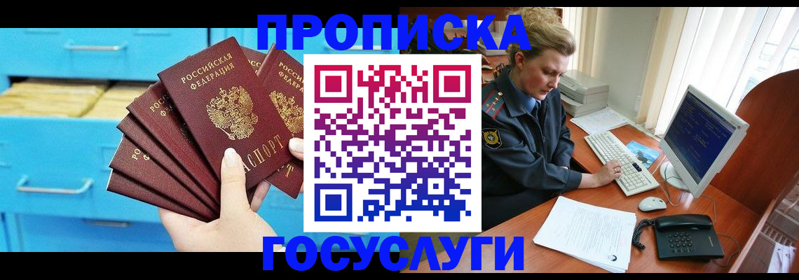 прописка для школы в Ярцево